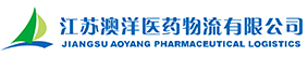 江苏澳洋医药物流有限公司